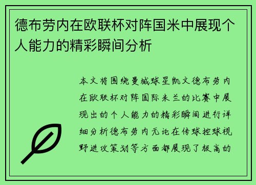 /uploads/images/20260520/de-bu-lao-nei-zai-ou-lian-bei-dui-zhen-guo-mi-zhong-zhan-xian-ge-ren-neng-li-de-jing-cai-shun-jian-fen-xi.webp