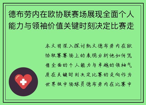 /uploads/images/20260616/de-bu-lao-nei-zai-ou-xie-lian-sai-chang-zhan-xian-quan-mian-ge-ren-neng-li-yu-ling-xiu-jia-zhi-guan-jian-shi-ke-jue-ding-bi-sai-zou-xiang.webp