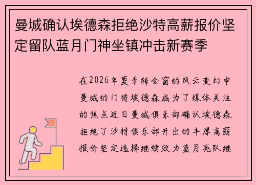 曼城确认埃德森拒绝沙特高薪报价坚定留队蓝月门神坐镇冲击新赛季 曼城确认埃德森拒绝沙特高薪报价坚定留队蓝月门神坐镇冲击新赛季