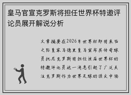 /uploads/images/20260623/huang-ma-guan-xuan-ke-luo-si-jiang-dan-ren-shi-jie-bei-te-yao-ping-lun-yuan-zhan-kai-jie-shuo-fen-xi.webp
