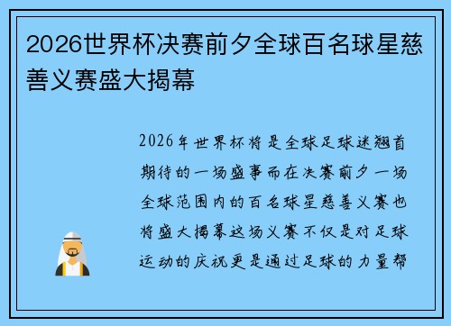 /uploads/images/20260628/2026-shi-jie-bei-jue-sai-qian-xi-quan-qiu-bai-ming-qiu-xing-ci-shan-yi-sai-sheng-da-jie-mu.webp