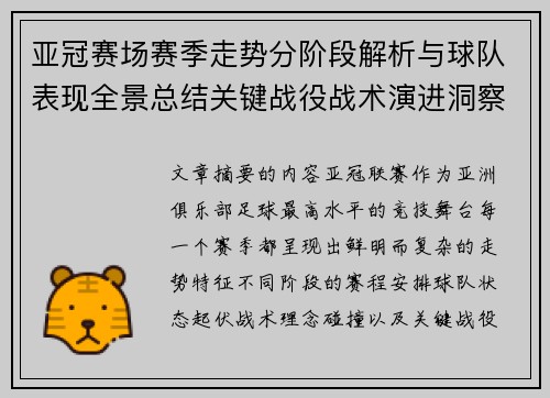 /uploads/images/20260703/ya-guan-sai-chang-sai-ji-zou-shi-fen-jie-duan-jie-xi-yu-qiu-dui-biao-xian-quan-jing-zong-jie-guan-jian-zhan-yi-zhan-shu-yan-jin-dong-cha.webp