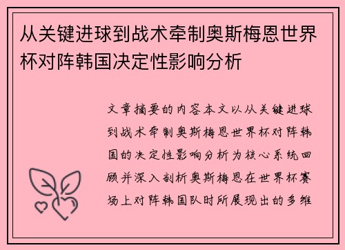 /uploads/images/20260704/cong-guan-jian-jin-qiu-dao-zhan-shu-qian-zhi-ao-si-mei-en-shi-jie-bei-dui-zhen-han-guo-jue-ding-xing-ying-xiang-fen-xi.webp