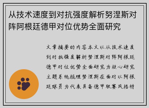 /uploads/images/20260705/cong-ji-shu-su-du-dao-dui-kang-qiang-du-jie-xi-nu-nie-si-dui-zhen-a-gen-ting-de-jia-dui-wei-you-shi-quan-mian-yan-jiu.webp