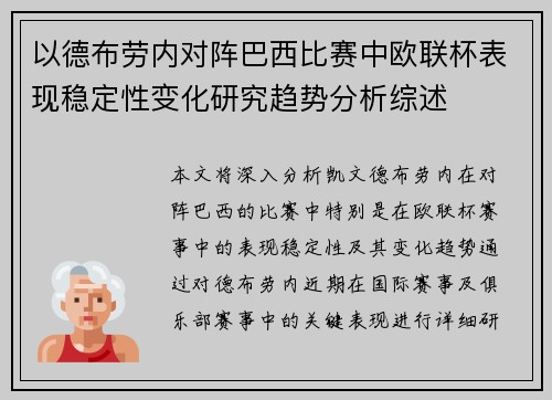 /uploads/images/20260707/yi-de-bu-lao-nei-dui-zhen-ba-xi-bi-sai-zhong-ou-lian-bei-biao-xian-wen-ding-xing-bian-hua-yan-jiu-qu-shi-fen-xi-zong-shu.webp