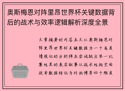 /uploads/images/20260715/ao-si-mei-en-dui-zhen-li-ang-shi-jie-bei-guan-jian-shu-ju-bei-hou-de-zhan-shu-yu-xiao-lyu-luo-ji-jie-xi-shen-du-quan-jing.webp