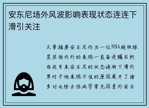 /uploads/images/20260716/an-dong-ni-chang-wai-feng-bo-ying-xiang-biao-xian-zhuang-tai-lian-lian-xia-hua-yin-guan-zhu.webp