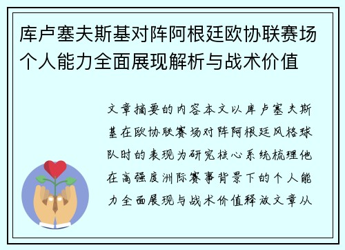 /uploads/images/20260718/ku-lu-sai-fu-si-ji-dui-zhen-a-gen-ting-ou-xie-lian-sai-chang-ge-ren-neng-li-quan-mian-zhan-xian-jie-xi-yu-zhan-shu-jia-zhi.webp