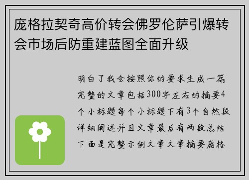 /uploads/images/20260719/pang-ge-la-qi-qi-gao-jia-zhuan-hui-fo-luo-lun-sa-yin-bao-zhuan-hui-shi-chang-hou-fang-chong-jian-lan-tu-quan-mian-sheng-ji.webp