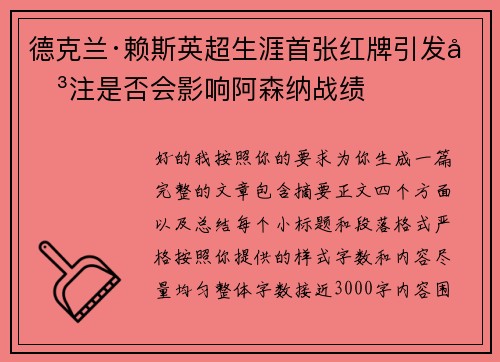 /uploads/images/20260720/de-ke-lan-lai-si-ying-chao-sheng-ya-shou-zhang-hong-pai-yin-fa-guan-zhu-shi-fou-hui-ying-xiang-a-sen-na-zhan-ji.webp