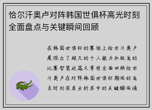 /uploads/images/20260721/qia-er-han-ao-lu-dui-zhen-han-guo-shi-ju-bei-gao-guang-shi-ke-quan-mian-pan-dian-yu-guan-jian-shun-jian-hui-gu.webp