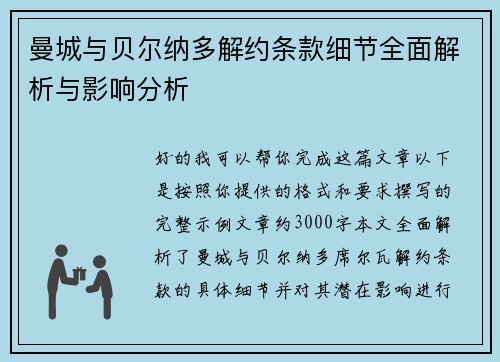 /uploads/images/20260724/man-cheng-yu-bei-er-na-duo-jie-yue-tiao-kuan-xi-jie-quan-mian-jie-xi-yu-ying-xiang-fen-xi.webp