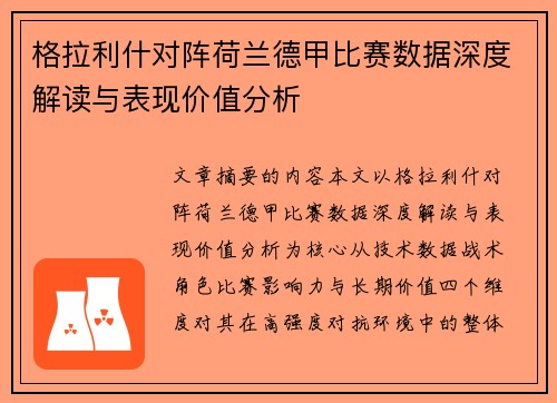 /uploads/images/20260726/ge-la-li-shen-dui-zhen-he-lan-de-jia-bi-sai-shu-ju-shen-du-jie-du-yu-biao-xian-jia-zhi-fen-xi.webp