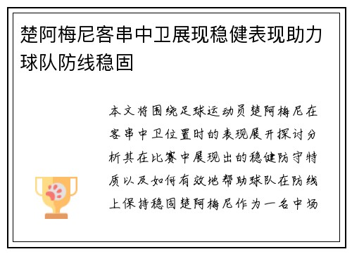 /uploads/images/20260727/chu-a-mei-ni-ke-chuan-zhong-wei-zhan-xian-wen-jian-biao-xian-zhu-li-qiu-dui-fang-xian-wen-gu.webp