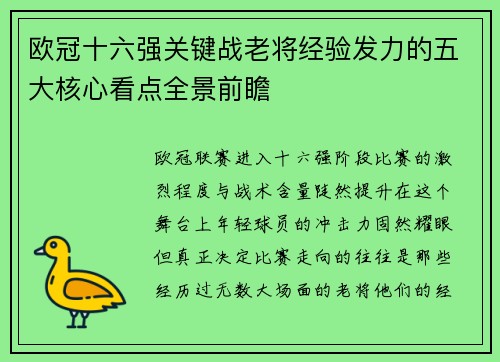 /uploads/images/20260727/ou-guan-shi-liu-qiang-guan-jian-zhan-lao-jiang-jing-yan-fa-li-de-wu-da-he-xin-kan-dian-quan-jing-qian-zhan.webp