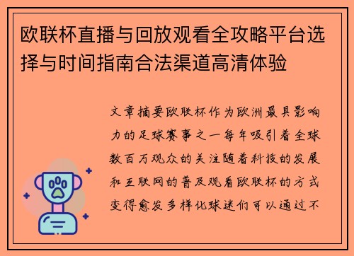 /uploads/images/20260728/ou-lian-bei-zhi-bo-yu-hui-fang-guan-kan-quan-gong-lyue-ping-tai-xuan-ze-yu-shi-jian-zhi-nan-he-fa-qu-dao-gao-qing-ti-yan.webp