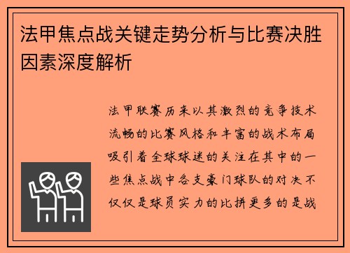 /uploads/images/20260730/fa-jia-jiao-dian-zhan-guan-jian-zou-shi-fen-xi-yu-bi-sai-jue-sheng-yin-su-shen-du-jie-xi.webp
