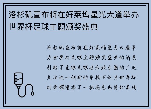 /uploads/images/20260730/luo-shan-ji-xuan-bu-jiang-zai-hao-lai-wu-xing-guang-da-dao-ju-ban-shi-jie-bei-zu-qiu-zhu-ti-ban-jiang-sheng-dian.webp