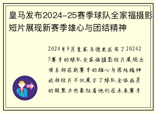 /uploads/images/20260731/huang-ma-fa-bu-202425-sai-ji-qiu-dui-quan-jia-fu-she-ying-duan-pian-zhan-xian-xin-sai-ji-xiong-xin-yu-tuan-jie-jing-shen.webp