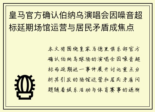 /uploads/images/20260731/huang-ma-guan-fang-que-ren-bo-na-wu-yan-chang-hui-yin-zao-yin-chao-biao-yan-qi-chang-guan-yun-ying-yu-ju-min-mao-dun-cheng-jiao-dian.webp