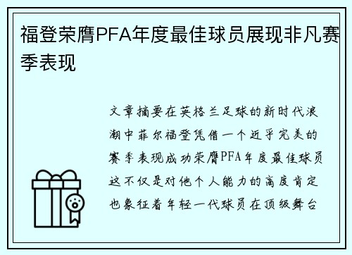 /uploads/images/20260801/fu-deng-rong-ying-pfa-nian-du-zui-jia-qiu-yuan-zhan-xian-fei-fan-sai-ji-biao-xian.webp