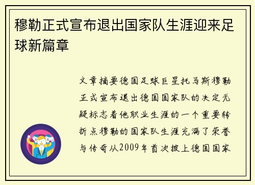 /uploads/images/20260801/mu-lei-zheng-shi-xuan-bu-tui-chu-guo-jia-dui-sheng-ya-ying-lai-zu-qiu-xin-pian-zhang.webp