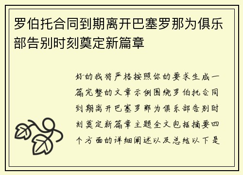 /uploads/images/20260802/luo-bo-tuo-he-tong-dao-qi-li-kai-ba-sai-luo-na-wei-ju-le-bu-gao-bie-shi-ke-dian-ding-xin-pian-zhang.webp