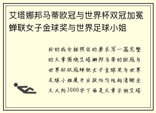 /uploads/images/20260803/ai-ta-na-bang-ma-di-ou-guan-yu-shi-jie-bei-shuang-guan-jia-mian-chan-lian-nyu-zi-jin-qiu-jiang-yu-shi-jie-zu-qiu-xiao-jie.webp