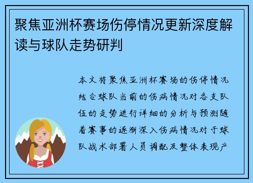 /uploads/images/20260803/ju-jiao-ya-zhou-bei-sai-chang-shang-ting-qing-kuang-geng-xin-shen-du-jie-du-yu-qiu-dui-zou-shi-yan-pan.webp