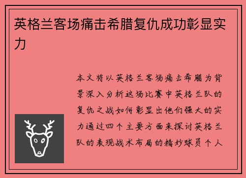 /uploads/images/20260804/ying-ge-lan-ke-chang-tong-ji-xi-la-fu-chou-cheng-gong-zhang-xian-shi-li.webp