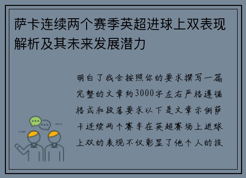 /uploads/images/20260805/sa-ka-lian-xu-liang-ge-sai-ji-ying-chao-jin-qiu-shang-shuang-biao-xian-jie-xi-ji-qi-wei-lai-fa-zhan-qian-li.webp