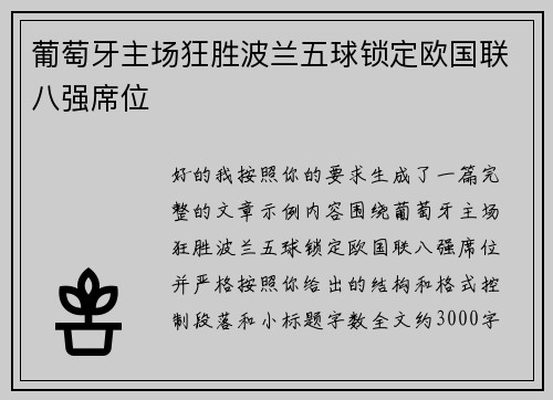 /uploads/images/20260806/pu-tao-ya-zhu-chang-kuang-sheng-bo-lan-wu-qiu-suo-ding-ou-guo-lian-ba-qiang-xi-wei.webp